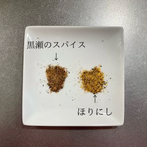 黒瀬のスパイス ほりにし アウトドアスパイス スパイス 調味料 万能調味料