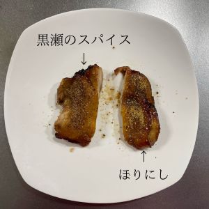 黒瀬のスパイス ほりにし 照り焼きチキン アウトドアスパイス スパイス 万能調味料 調味料